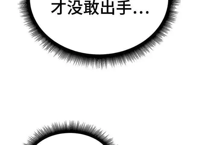 《校霸负责人》第170话图110