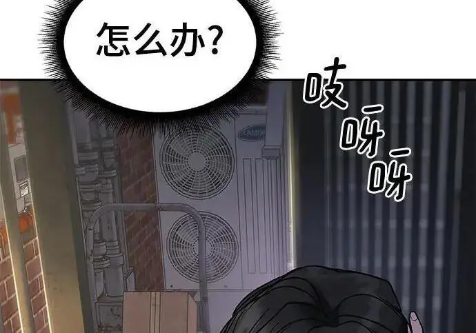 《校霸负责人》第170话图111