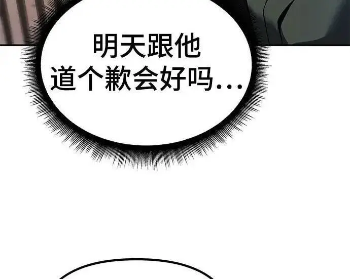 《校霸负责人》第170话图113