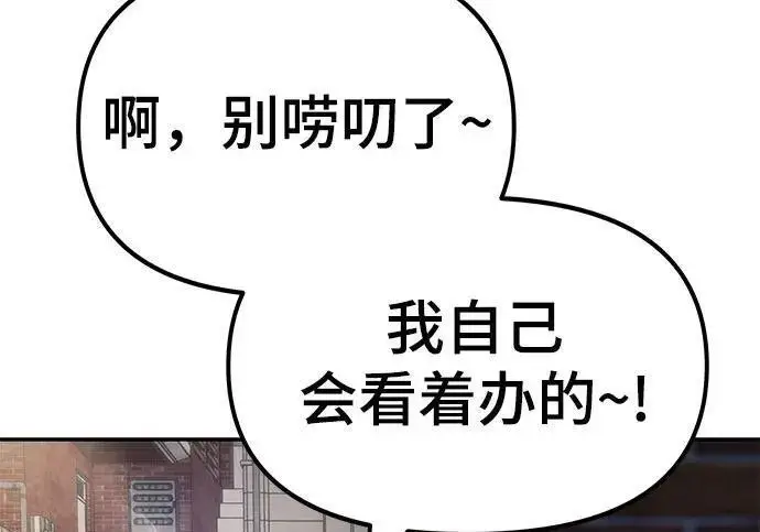 《校霸负责人》第170话图114