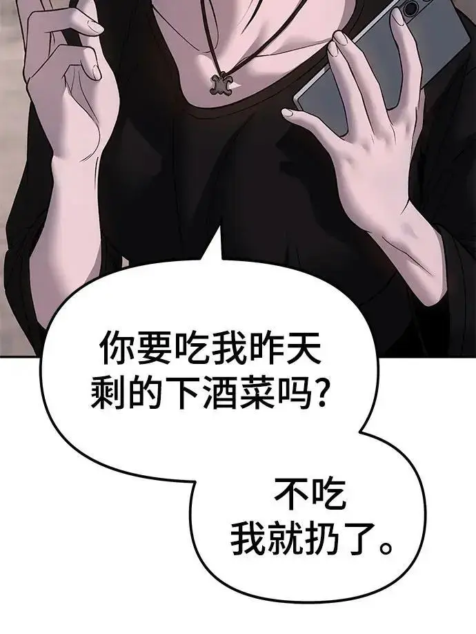 《校霸负责人》第170话图121