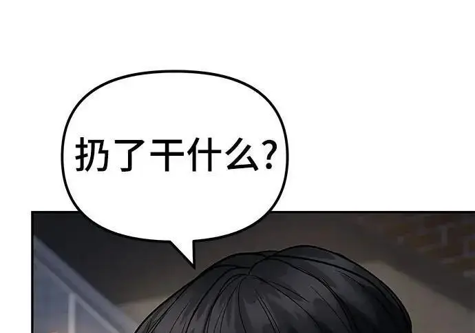 《校霸负责人》第170话图122