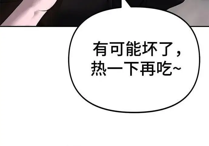《校霸负责人》第170话图128