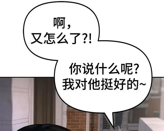 《校霸负责人》第170话图129