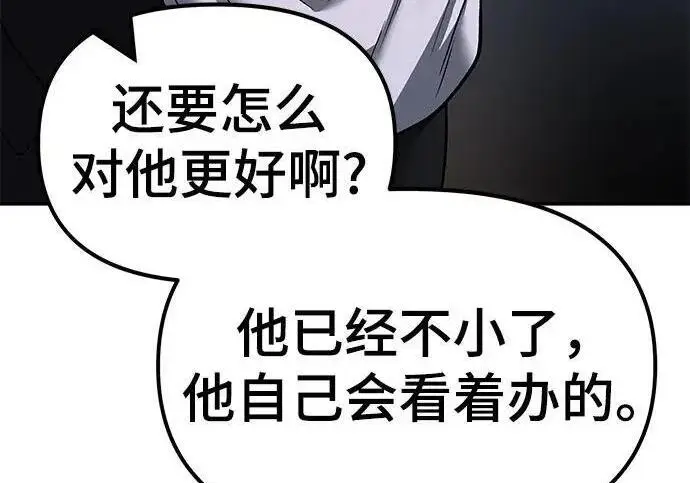 《校霸负责人》第170话图132