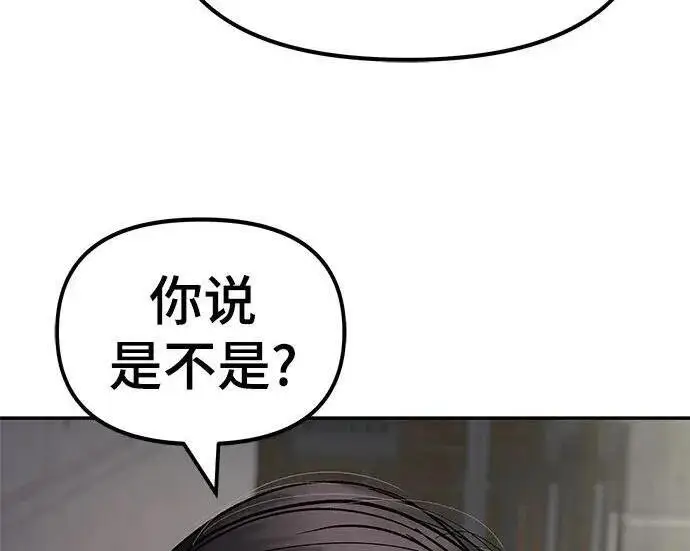 《校霸负责人》第170话图133