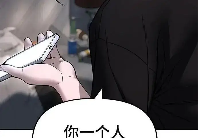 《校霸负责人》第170话图135