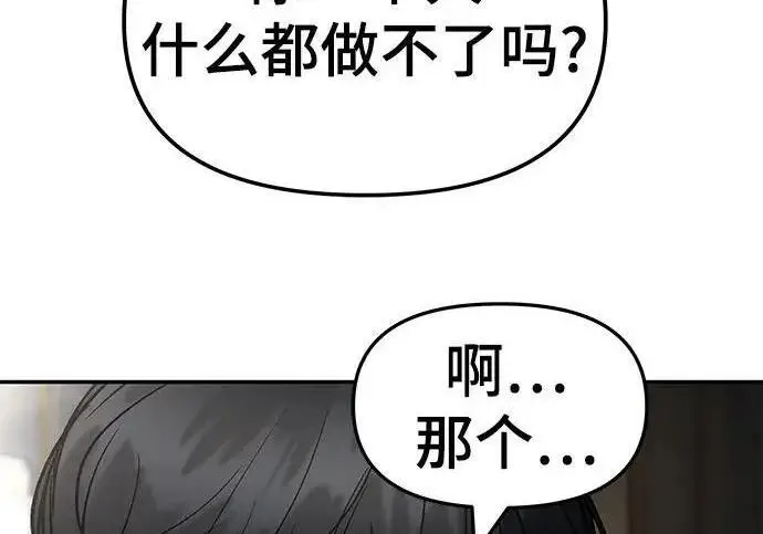 《校霸负责人》第170话图136
