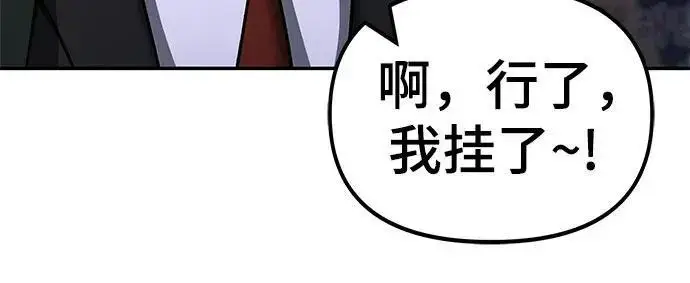 《校霸负责人》第170话图138