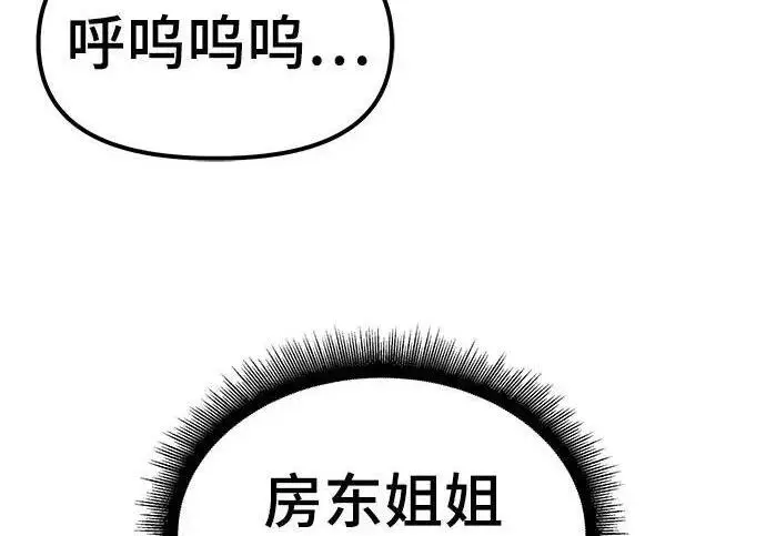 《校霸负责人》第170话图141
