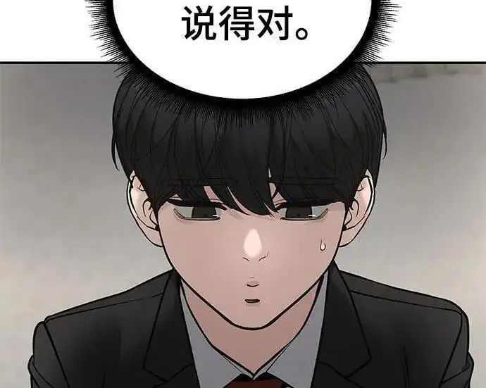 《校霸负责人》第170话图142