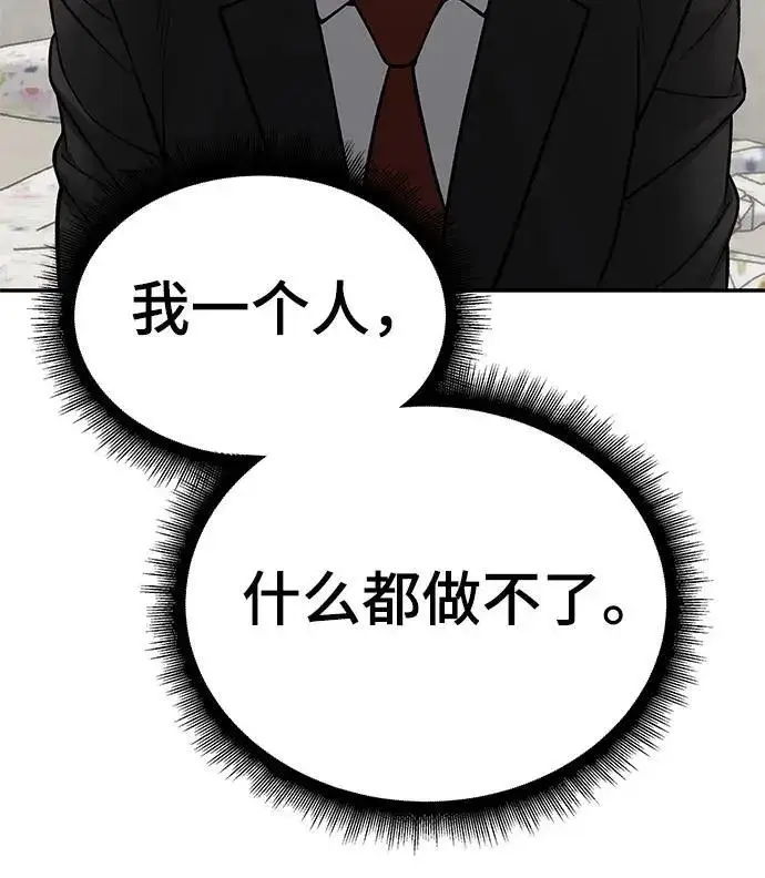《校霸负责人》第170话图143
