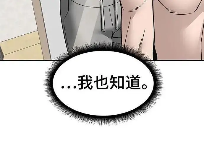 《校霸负责人》第170话图146