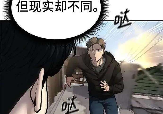 《校霸负责人》第170话图15