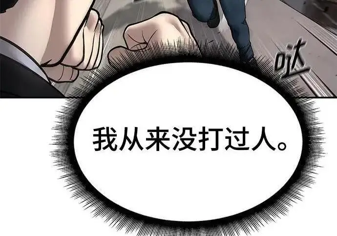 《校霸负责人》第170话图16