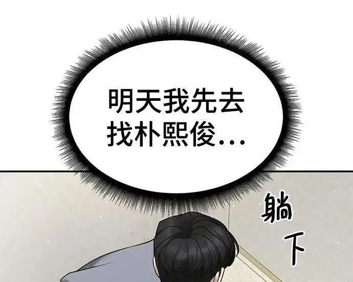 《校霸负责人》第170话图167