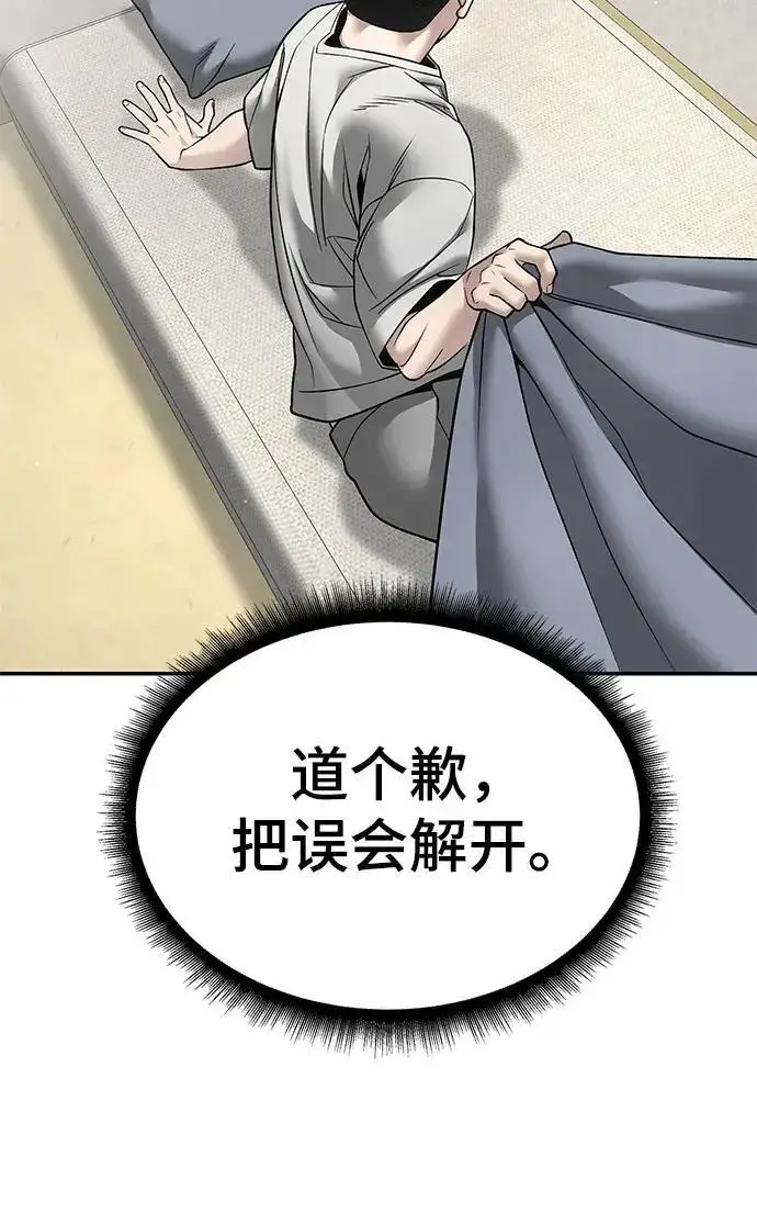 《校霸负责人》第170话图168