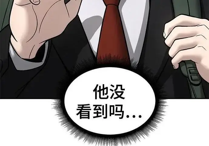《校霸负责人》第170话图182