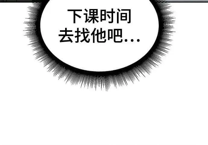 《校霸负责人》第170话图187