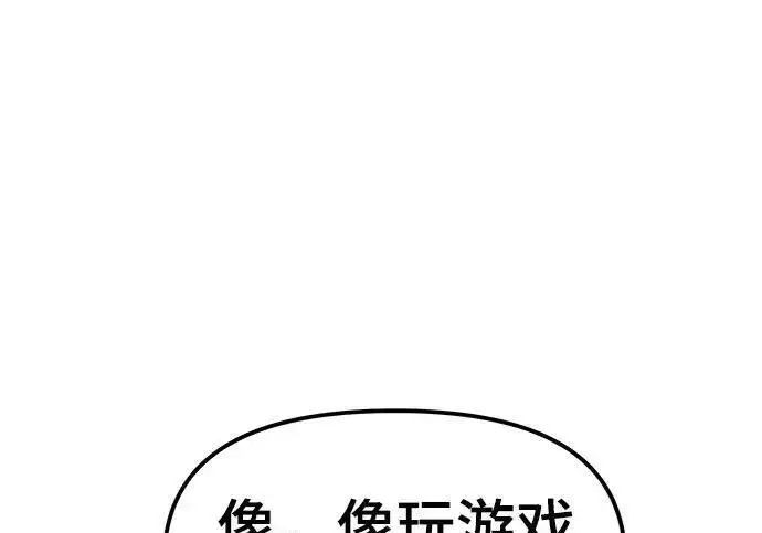 《校霸负责人》第170话图2