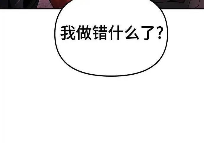 《校霸负责人》第170话图200