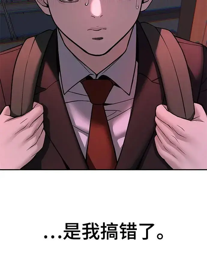 《校霸负责人》第170话图202