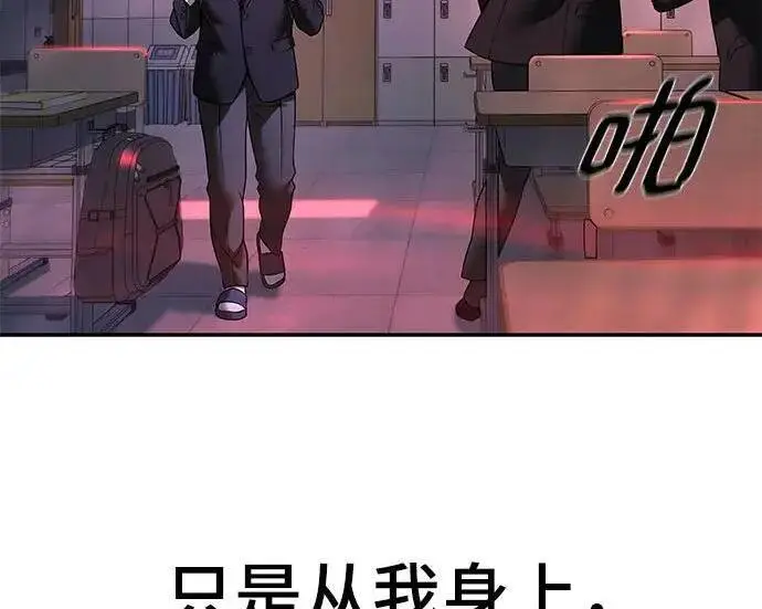 《校霸负责人》第170话图206