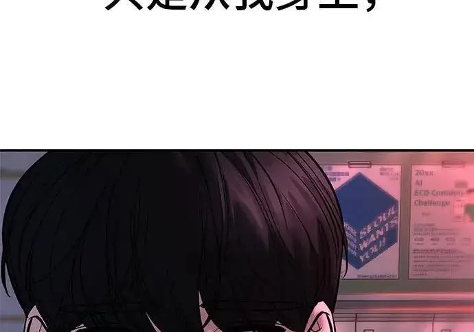 《校霸负责人》第170话图207