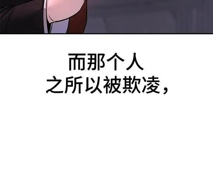 《校霸负责人》第170话图219