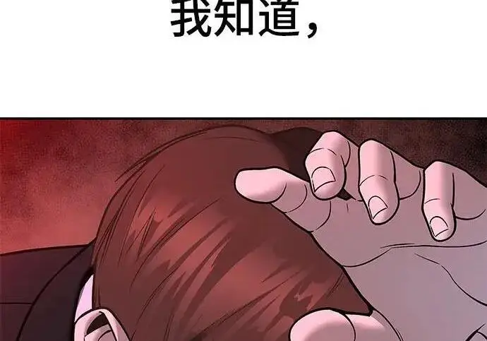 《校霸负责人》第170话图238