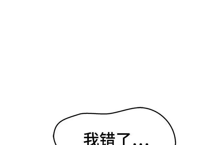 《校霸负责人》第170话图24