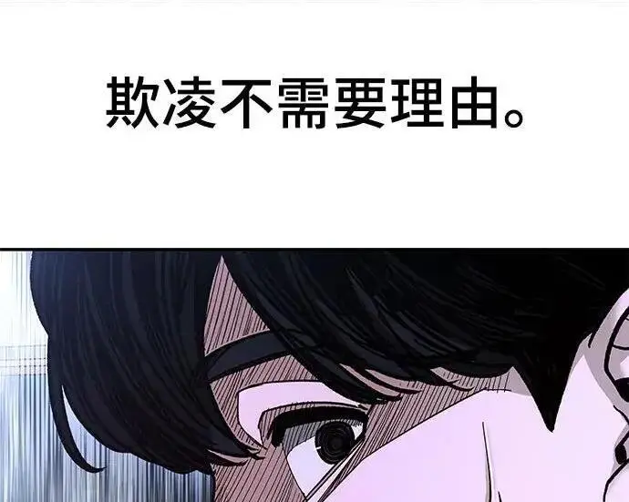 《校霸负责人》第170话图240