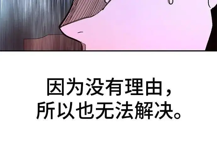 《校霸负责人》第170话图241