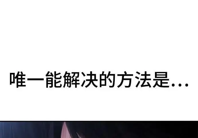 《校霸负责人》第170话图242