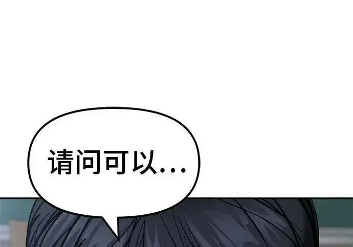《校霸负责人》第170话图257