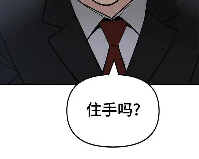 《校霸负责人》第170话图259