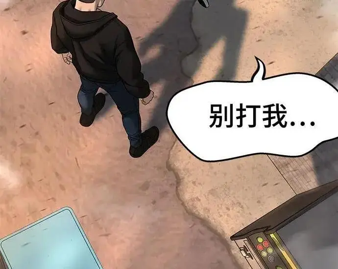 《校霸负责人》第170话图26