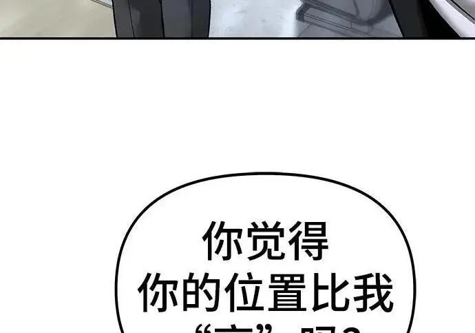 《校霸负责人》第170话图265