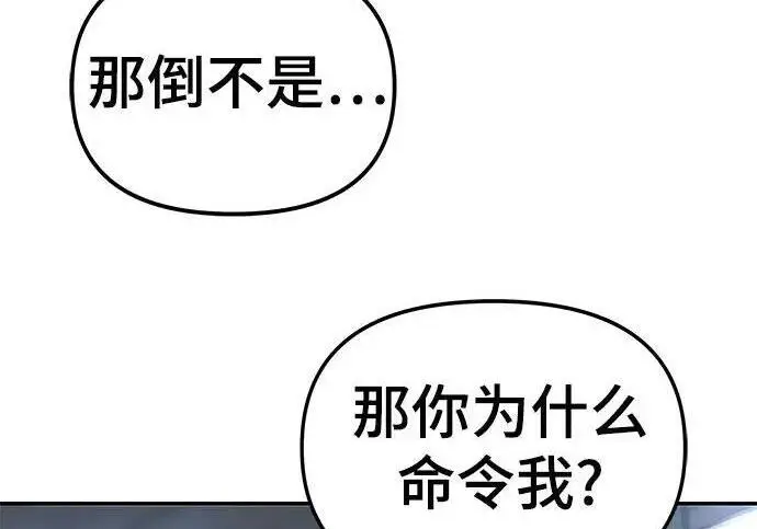 《校霸负责人》第170话图270