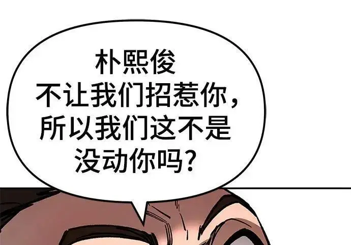 《校霸负责人》第170话图273
