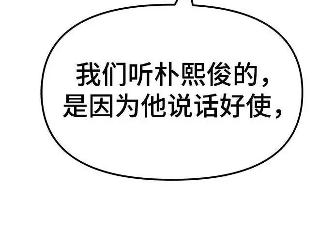 《校霸负责人》第170话图275