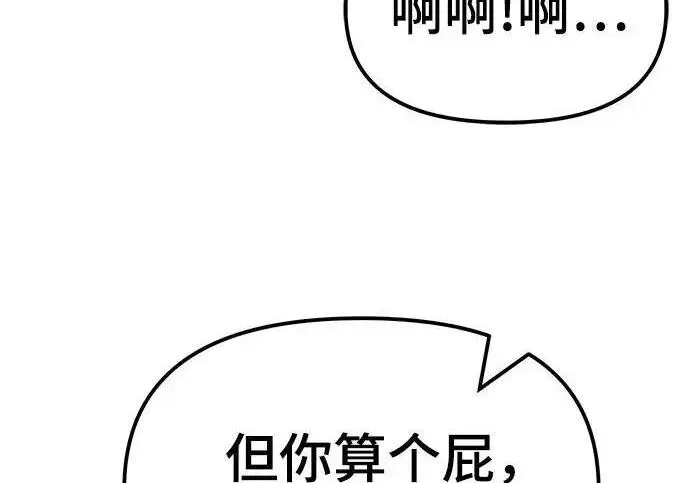 《校霸负责人》第170话图278