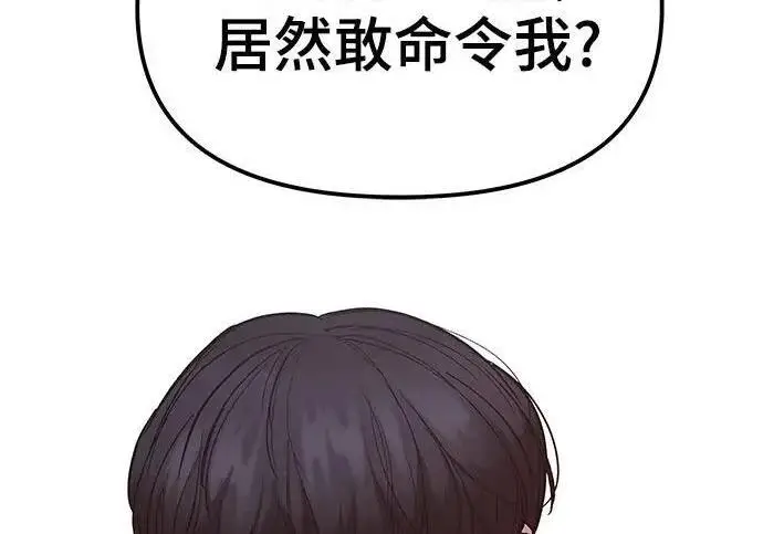 《校霸负责人》第170话图279
