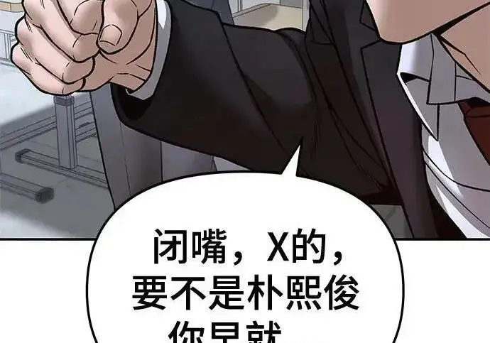 《校霸负责人》第170话图284
