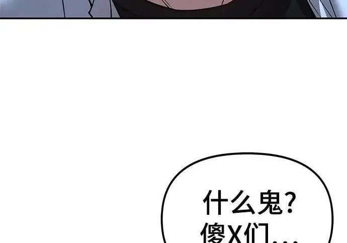 《校霸负责人》第170话图29