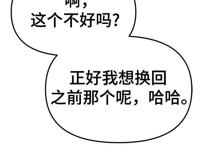 《校霸负责人》第170话图298