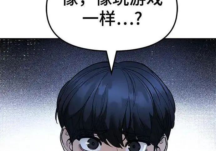 《校霸负责人》第170话图3