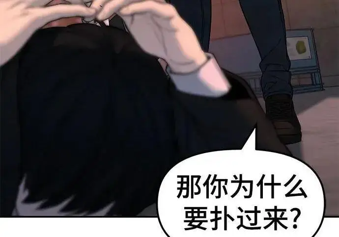 《校霸负责人》第170话图32
