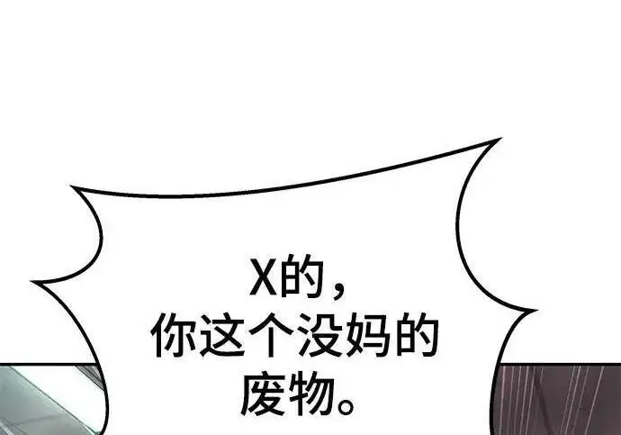 《校霸负责人》第170话图334