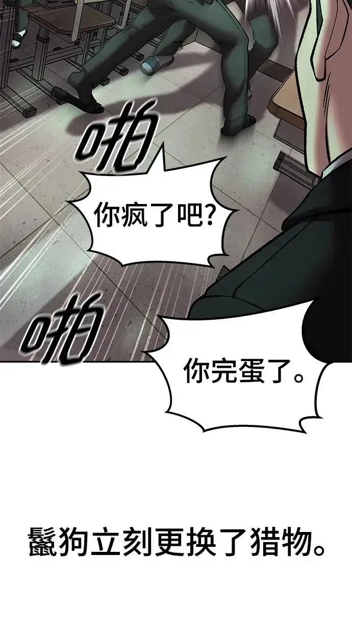 《校霸负责人》第170话图336